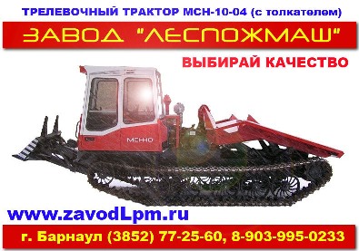 Трелевочный трактор МСН-10, (ТТ4М, ТТ4). Продажа.