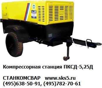 Компрессор дизельный ПКСД-5,25ДМ на шасси